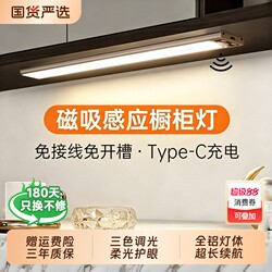 Led Sensor Light with Human Motion Sensor, Cabinet Light, Wine Cabinet Light, Rechargeable Wireless Self-Adhesive Kitchen Shoe Cabinet Wardrobe Light