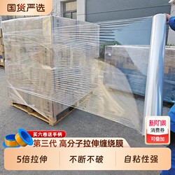 Moving Essential: 50cm Wrapping Film, Packing Film, Stretch Protection Film, Preservation Film, Pe Packaging Film, Large Roll, Self-Adhesive