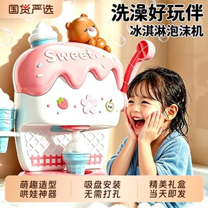 
Children's ice cream bubble making machine baby happy bathing toys baby bathroom bathing and coaxing baby magic tool