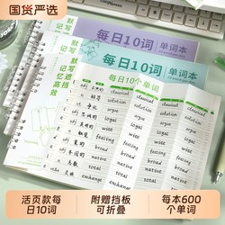 Ebbinghaus English Vocabulary Notebook Memory Method Loose-Leaf Daily Forgetting Curve Foldable Middle School Students' Memorization Tool Dictation Paper 10-Word Dictation Notebook Quick Note-Taking Special Notebook for Memorizing English and Chinese