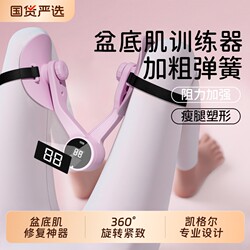 Pelvic Floor Muscle Trainer and Repair Device for Home Use, Pelvic Hip Clamp for Inner Thigh, Postpartum Leg Muscle Recovery