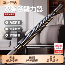 Arm Strengthener for Men, Arm Strength Bar for Exercising Arm and Chest Muscles, Grip Strength Bar, Arm Muscle Training, Sports Fitness Equipment