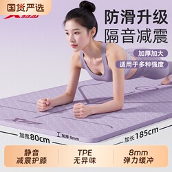 Xtep Yoga Mat Fitness Mat for Home Use, Women's Professional Non-Slip Shock-Absorbing Soundproof Widened and Thickened 2026 New Model Floor Mat