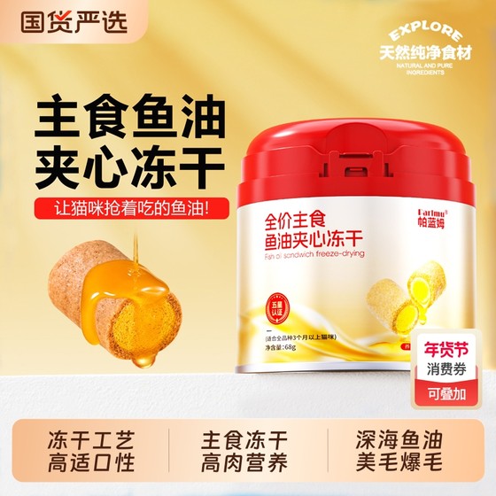 
Parram cat snacks freeze-dried snacks staple food fish oil sandwich pet cats and dogs krill hair beauty food trial feeding