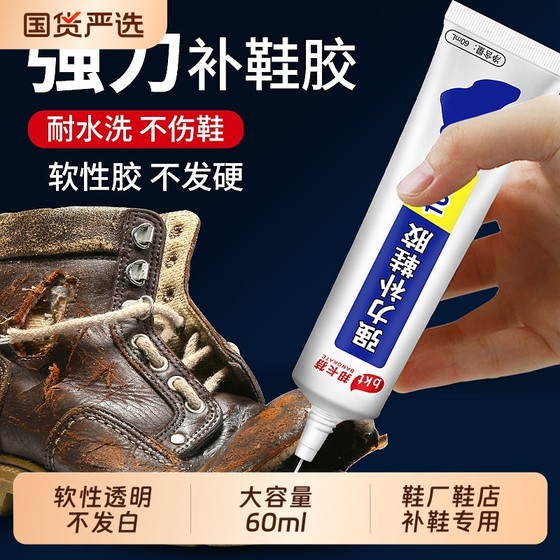 Special glue for shoes, strong resin, soft glue, shoemaker, shoe factory, sticky brand shoes, high heels, glue, aj sports shoes, leather shoes, basketball shoes, transparent waterproof shoes, shoes repair shoes, special glue