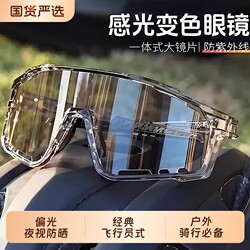 Cycling Goggles for Day and Night Use, Color-Changing, Outdoor Sports, Windproof, Mountaineering, Night Vision, Fashionable Eye Protection, Anti-Glare