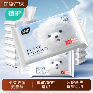
Plant care 16 pack cloud soft tissue cream paper baby portable moisturizing paper soft tissue paper baby full box mother and baby domestic product