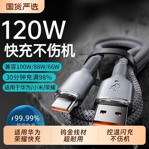 
Type-C flash charging cable data cable 120W super fast charging extended 2 meters tpyec suitable for Huawei Honor 200mate60p50nova12 universal VIVO car phablet phone braiding