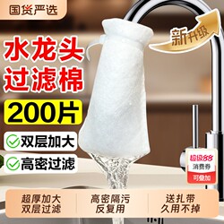Faucet Filter Cotton Splash-Proof Filter for Tap Water, Well Water, Mountain Spring Water, Scale and Impurities, Thickened Universal Purifier