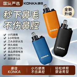 Konka Nose Hair Trimmer for Men, Electric Portable Nose Hair Remover, Double-Edged Scissors, Men's Nose Hole Cleaner