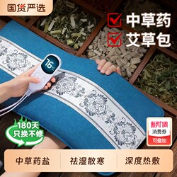 Coarse Sea Salt Bag Electric Heating Moxa Herbal Therapy Pack for Whole Body Use, Warm Palace Heating Belt Flagship Store