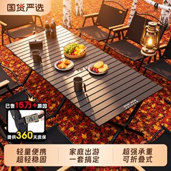 Camping Tables and Chairs, Outdoor Folding Tables, Portable Egg Roll Tables, Picnic Tables, Night Market Stalls, Barbecue Equipment, Complete Set