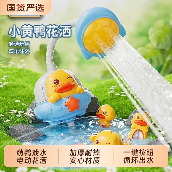 
Baby shower toy set children's water play duck baby bathing artifact electric water spray head shower man