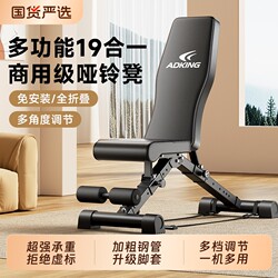 Multifunctional Bench Press Dumbbell Bench Home Fitness Chair Sit-Up Auxiliary Equipment Men's Barbell Folding Bench