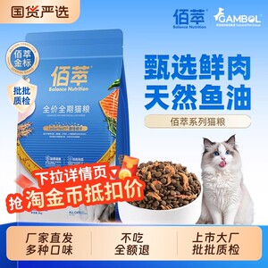 
Baicui full-price cat food salmon full-term nutrition into a universal staple food for young cats 10kg adult cat sales gold label fish oil