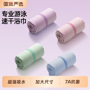 
Quick-drying swimming bath towel, quick-drying sunscreen bath towel, lint-free, water-absorbent, quick-drying towel, portable beach towel for adults