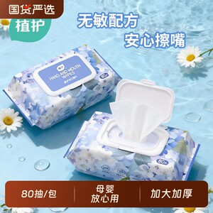 
Plant protection wet wipes 80 pumps baby baby hydrating family pack maternal and infant newborn baby hand, mouth and fart wipes