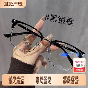 
Ultra-light men's half-frame myopia glasses can be equipped with gentle, handsome, big-face, anti-blue light eye frame frames