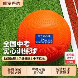 2kg Solid Ball for High School Entrance Exam, Standard for Physical Education Exams 2kg Training Equipment Inflatable Lead Ball for Male and Female Primary School Students