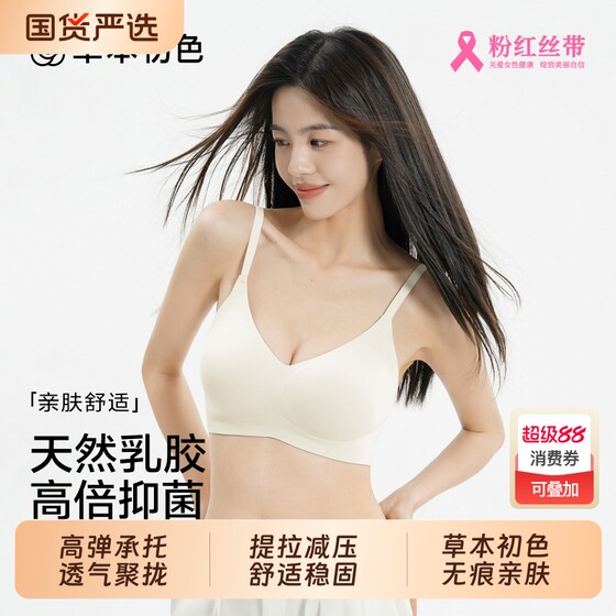 
Herbal primary color underwear for women with traceless small breasts gathered without steel rings 2024 new summer thin girl bra
