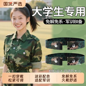 军训专用腰带裤腰收紧神器懒人bi备用品日常松紧收腰弹力胸针腰饰