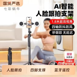 wonew colorful snail mobile phone holder AI follow-up 2024 new selfie stick handheld face tracking 360 rotation travel portable photo Vlog shooting live broadcast tripod anti-shake fill light