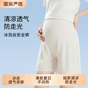 
Maternity safety pants for women, summer, thin, comfortable, ice silk, high-waisted shorts, anti-exposure, loose, large size leggings with skirt