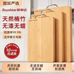 Royalstar Cutting Board, Mold-Resistant and Antibacterial, Household Bamboo Chopping Board, Solid Wood Board, Kitchen-Specific Food-Grade Panel, Bamboo