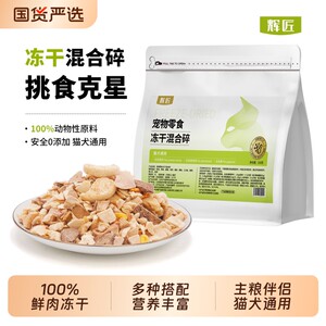 
Huijiang freeze-dried cat snacks mixed with food cat food companion pet snacks chopped mixed rice chicken liver duck meat chicken feeding