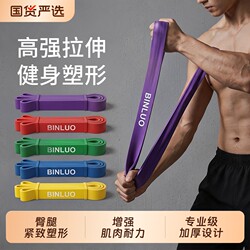 Fitness Resistance Bands, Elastic Ropes, Resistance Bands for Men and Women, Exercise Bands for Glutes and Legs, Pull-Up Assist Bands, Yoga Bands