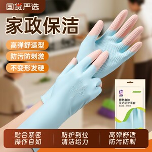 Housekeeping hand protection supplies dishwashing gloves latex waterproof housekeeping cleaning kitchen cleaning hand stickers