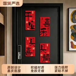 2026 New Year of the Horse Magnetic Couplets Door Stickers with the Character'Fu' for Spring Festival, Refrigerator Magnets, New Year Decorations, Spring Couplets