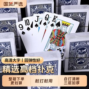 
Wholesale playing cards authentic flagship store thickened and hardened unbreakable playing cards full box 100 pairs for home use large characters high definition