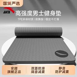 Anta Men's Fitness Mat Training Widened Non-Slip Yoga Mat Floor Mat Sports Professional Silent Shock Absorption and Sound Insulation