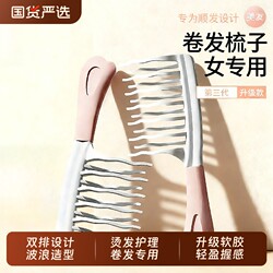 Double-Row Wavy Large-Tooth Comb for Curly Hair, Wide-Tooth Anti-Tangle Comb for Smoothing Hair, Expert Comb for Women's Long Hair and Permed Hair, Anti-Static