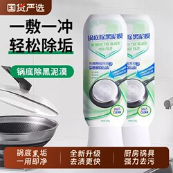 Pot Bottom Black Mud Film Cleaning Paste, Kitchen Black Stain Remover, Powerful Decontamination for Stainless Steel