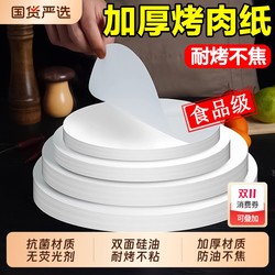 Thickened barbecue anti-stick silicone paper 176 people collected it