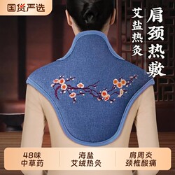 Sea Salt Heating Pad for Shoulder and Neck, Mugwort Coarse Salt Therapy Bag, Electric Heating Neck and Shoulder Relief Device, Shawl