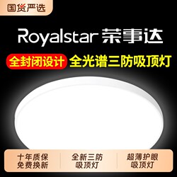 Royalstar Led Three-Proof Ceiling Light Ultra-Thin Round Waterproof Bathroom Bathroom Balcony Bedroom Aisle Light New Model
