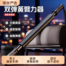 Arm Strengthener for Men, Arm Strength Bar for Exercising Arm and Chest Muscles, Grip Strength Bar, Arm Muscle Training, Sports Fitness Equipment
