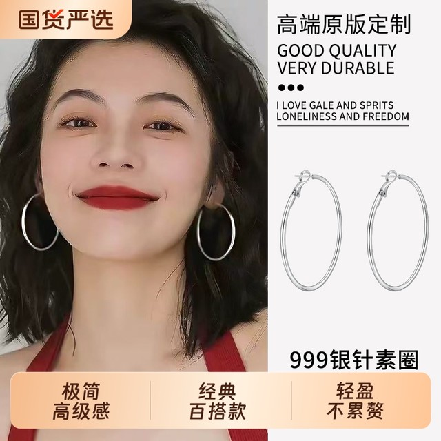 S999 Sterling Silver Needle Hoop Earrings Large Circle Women's Classic Versatile High-end Earrings 2025 Popular Light Luxury Earrings