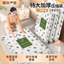Vacuum Compression Storage Bags for Home Use, Suitable for Vacuuming Quilts, Duvets, down Jackets, Clothes, and Luggage