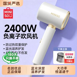 Miniso Electric Hair Dryer for Home Use, High-Power, Silent, Fast-Drying, Negative Ion Hair Care, Strong Wind, Dormitory Hair Dryer