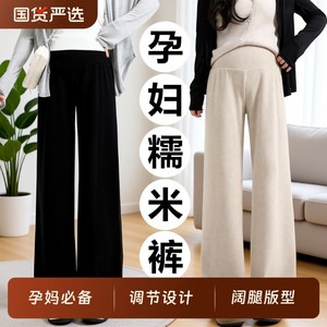 
Pregnant women's wide-leg glutinous rice pants autumn and winter thickened velvet casual warm loose large size belly-supporting long leggings for outer wear