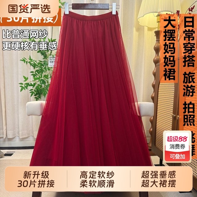 30-piece high-end mesh skirt for women, spring and autumn long skirt, 720-degree large-swing gauze skirt, high-end for small people
