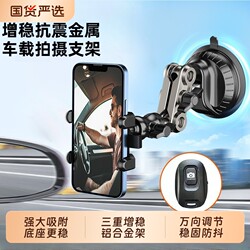 Car-Mounted Shooting Stand, Portable In-Car Stabilizer for Mobile Phones, Multi-Functional 360-Degree Anti-Shake Desktop Holder for Travel