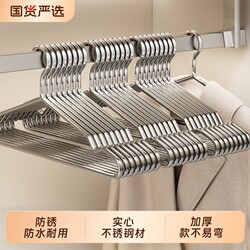 304 Stainless Steel Hangers, Solid and Thickened, for Home Use, Non-Marking, Anti-Shoulder Crease, Windproof Clothes Hangers