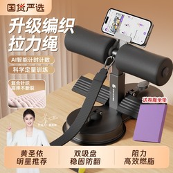 Calliven【Recommended by Huang Shengyi】Sit-Up Assistive Device with Large Suction Cup for Abdominal Exercises at Home