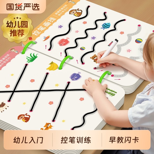 Pen control training kindergarten entry-level children 2 years old 3 babies can erase early education cards puzzle thinking concentration toys