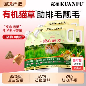 
Kuanfu Cat Food Liuxin Puff Three Pieces Fresh Meat Cat Grass Beauty Hair Full Price Grain-Free Freeze-Dried Nutritional Staple Food Flagship Store